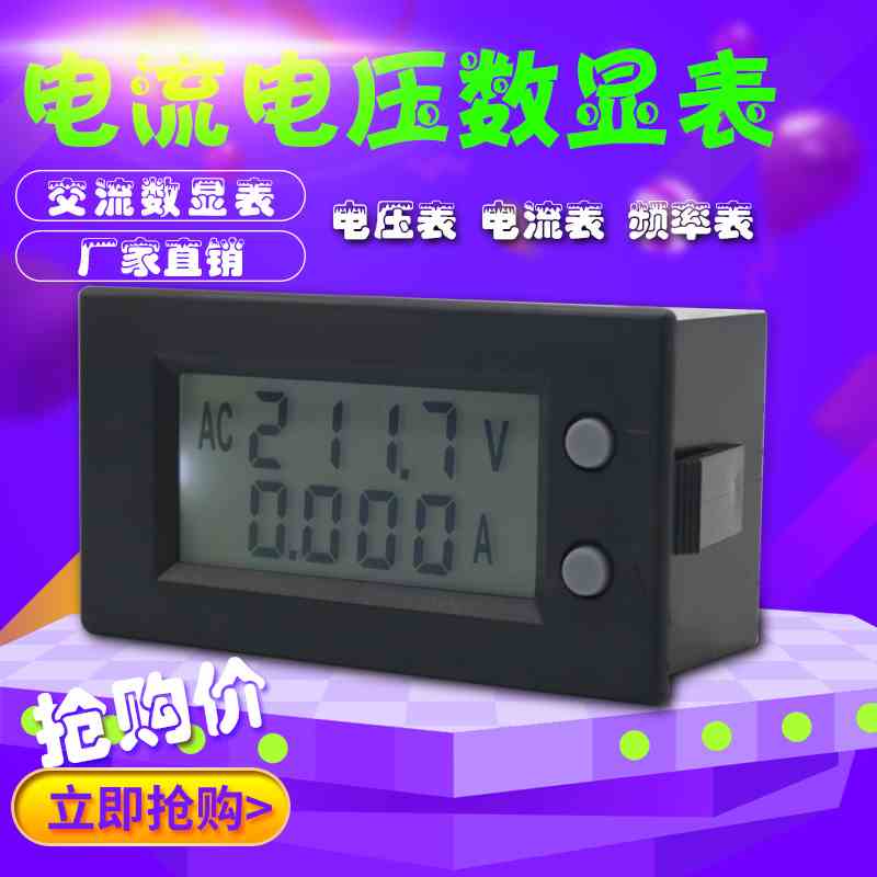 AV29多功能数显液晶交流电力监测仪表交流电压表模块电流表频率表