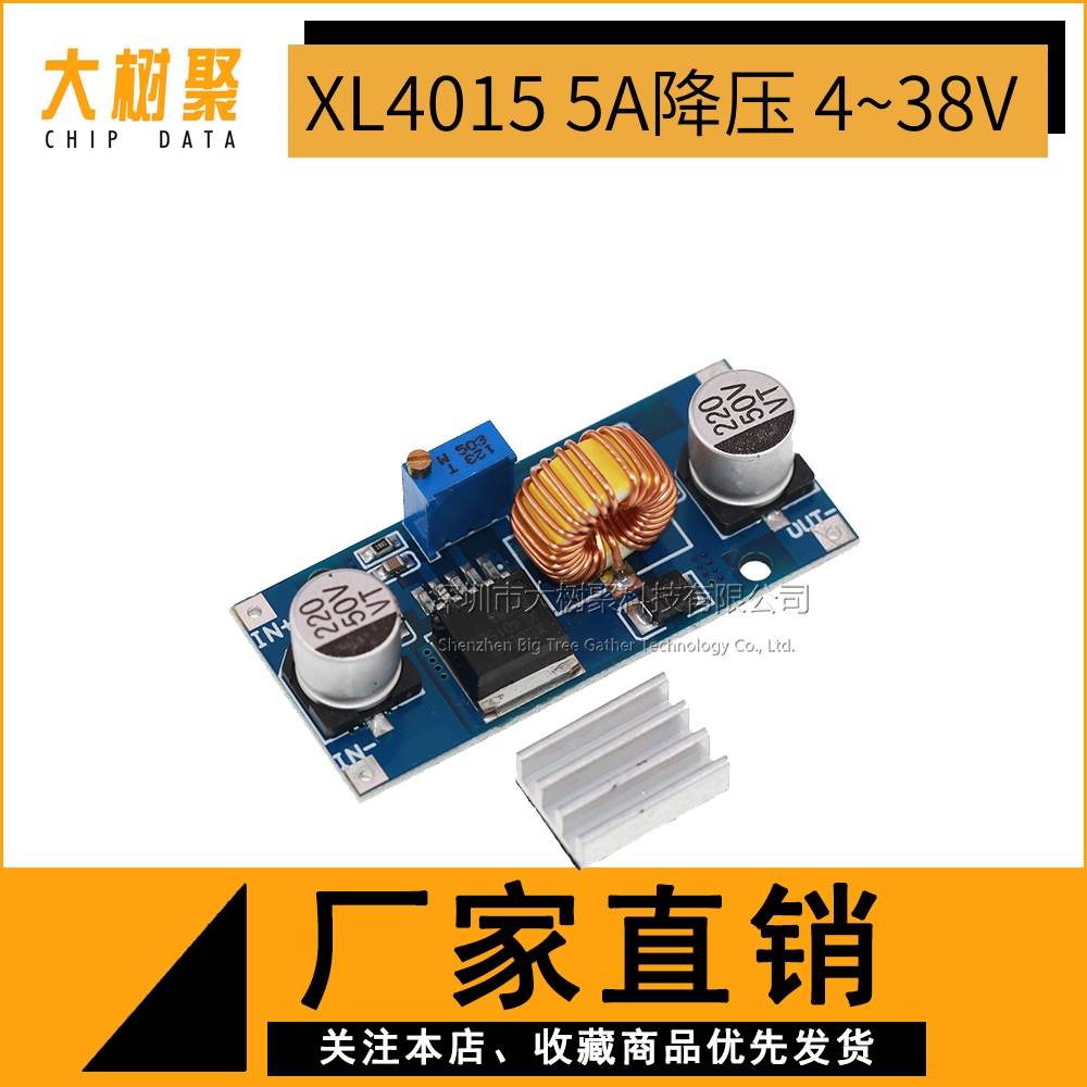 DC-DC XL4015可调降压模块 4~38V 大功率 96%高效率 低纹波 5A
