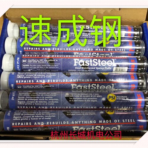 普施PSI金属速成钢胶棒FASTSTEEL/暖气砂眼堵漏胶/不锈钢修补胶