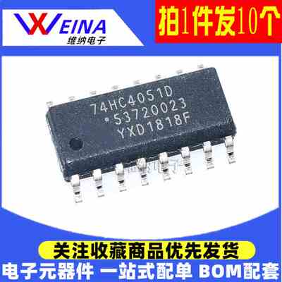 74HC4051D 74HC4052D 74HC4053D 贴片模拟多路复用器SOP16(10只）