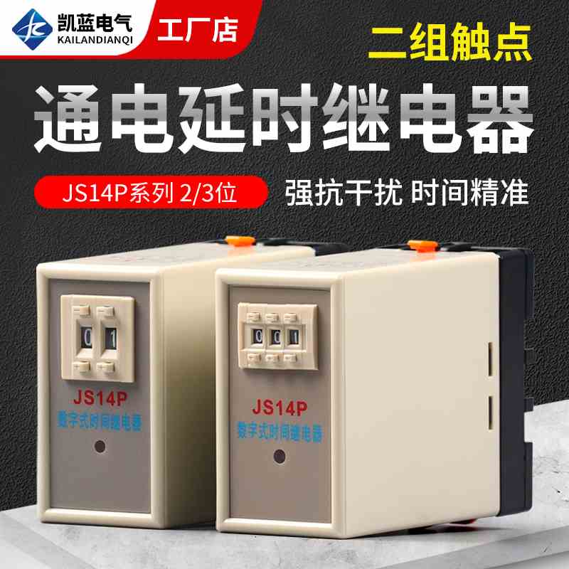 数字式时间继电器通电延时二/三位调节JS14P 380V 9.9s 99M 220V