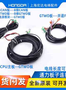 通力电梯有机房无机房并联连接线群控 CPU40 CPU561 CPUNC 定制