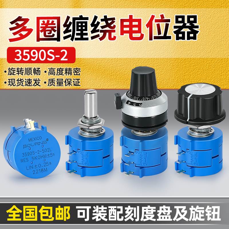 精密多圈绕线电位器3590S-2-103L502L104L1K5K10K100K带旋钮刻度
