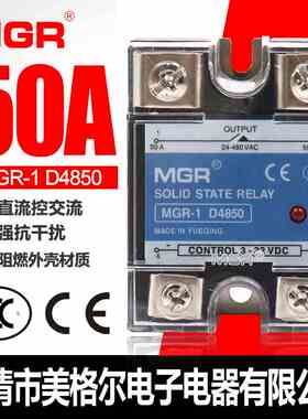美格尔SSR单相固态继电器50A 直流DC24V控交流AC220V MGR-1 D4850