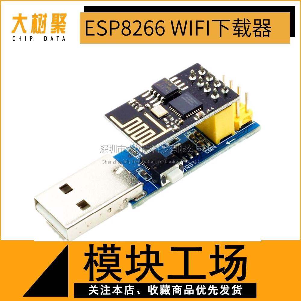 ESP8266 ESP-01 WIFI 模块下载器 ESP LINK v1.0 SUNLEPHANT