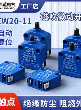 STDELE牌 按压式微动开关 小型 自复位 限位开关LXW20-11银触点