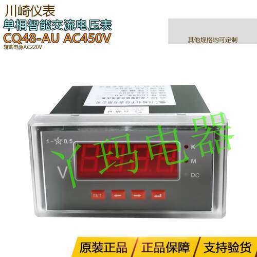 川崎CQ48-AU AC250V/AC450V  辅助电源AC220V 单相智能交流电压表