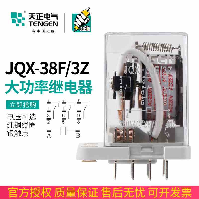 天正JQX-38F 3Z中间继电器220V大电流HHC71B大功率40A电磁继电器