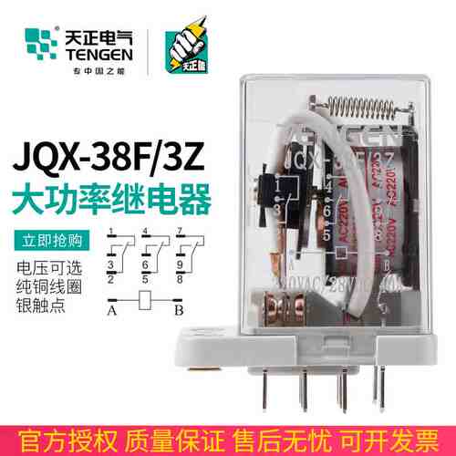 天正JQX-38F 3Z中间继电器220V大电流HHC71B大功率40A电磁继电器