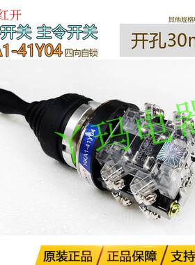 红开 HKA1-41Y04 四向自锁 主令控制器 主令开关 摇杆开关