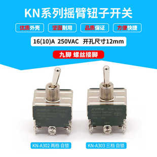 高质量摇臂钮子开关KN系列九脚二档三档NO NO自锁开关 OFF