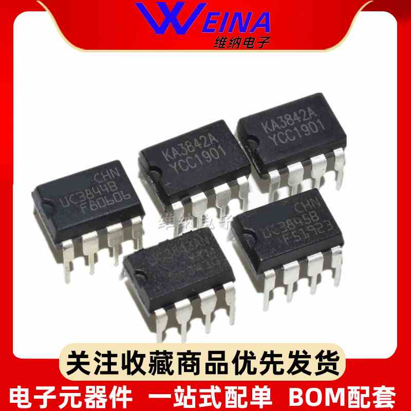 KA3842A/B/ UC3842直插电源控制芯片IC 电动车充电器易损件20只