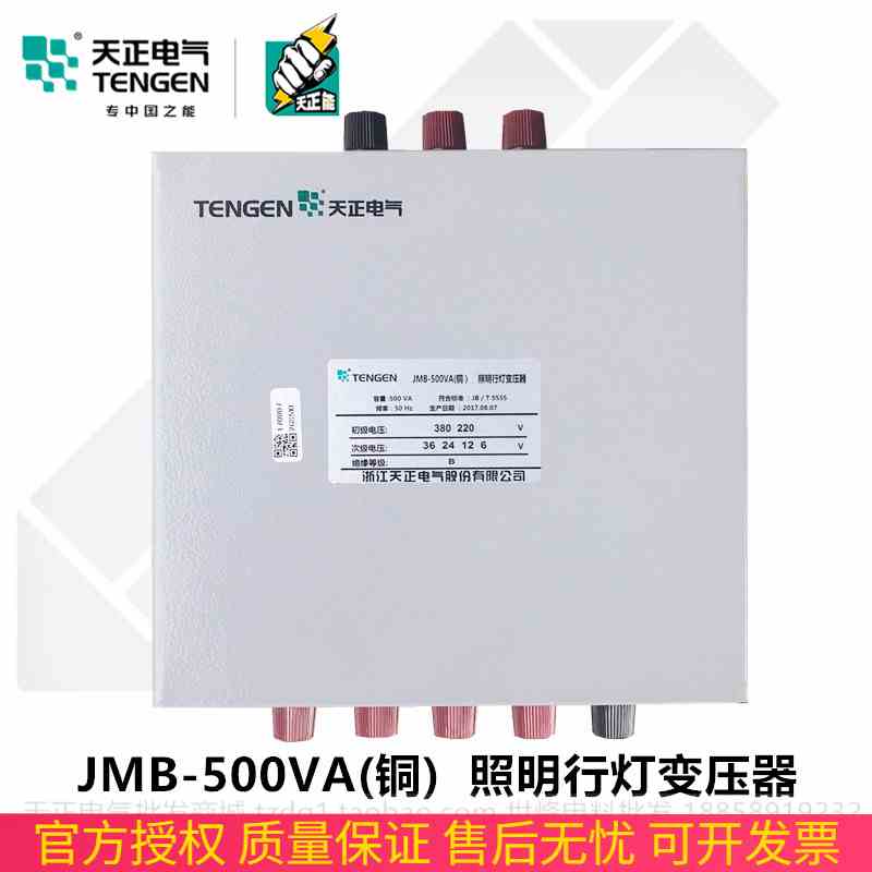TENGEN天正电气JMB-500VA行灯照明变压器380 220变36 24 12 6V铜W
