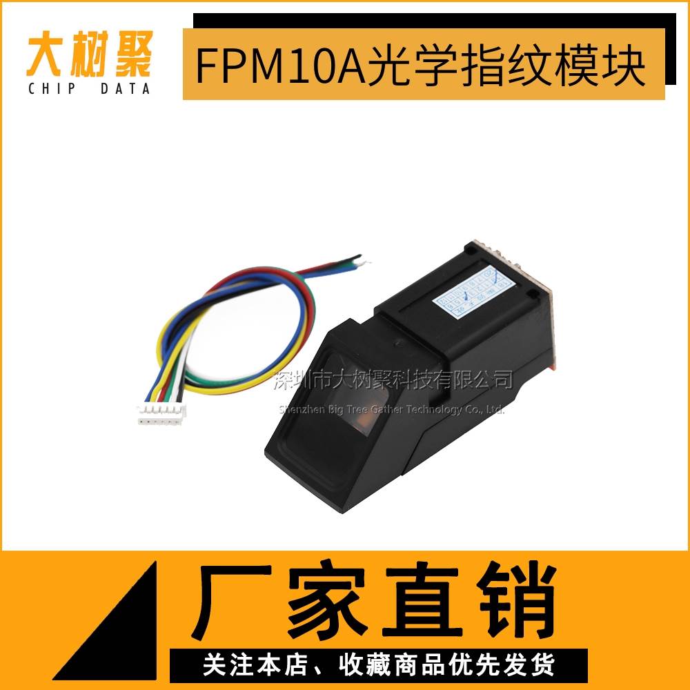 光学指纹模块 识别锁FPM10A二次开发电容USB采集传感器直销