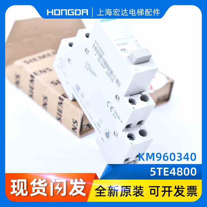 通力电梯检修开关KM960340 KM204248 5TE4800 20A 400V 巨人270