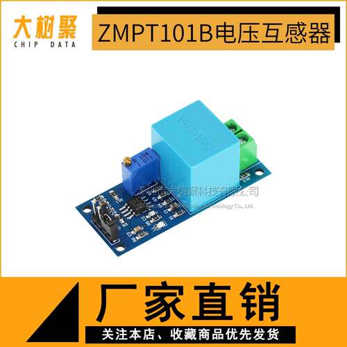 ZMPT101B电压互感器模块 单相 交流 有源输出 电压传感器模块