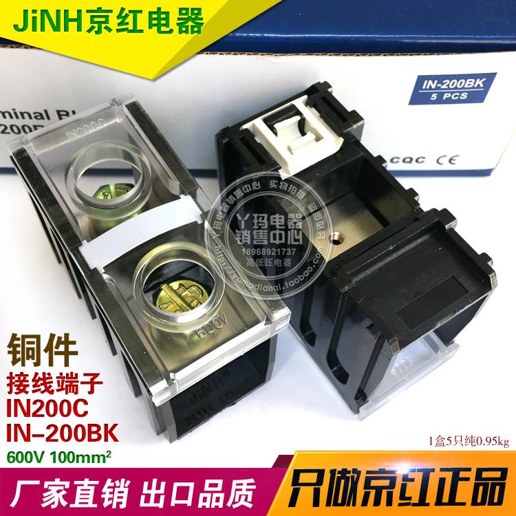JiNH京红 接线端子 IN200K IN200C 240A 600V 1P 100mm2欧式端子