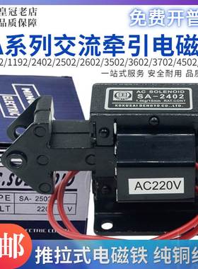 牵引电磁铁SA-992 1192 2402 2502 2602 3502 3602 3702 4502 46