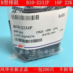 223JP 风华原装 10B 223J 排阻 22K B型10脚插件排阻B10