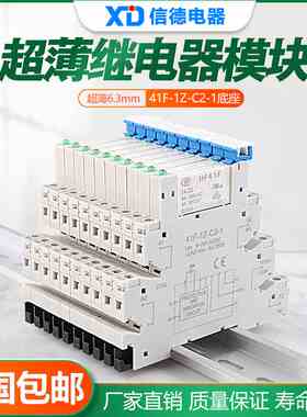 宏发继电器HF41F-024-ZS 41F-1Z-C2-1 24VDC 超薄继电器模块模组