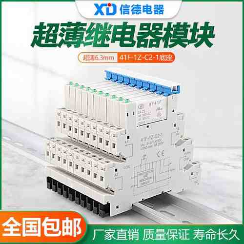 宏发继电器HF41F-024-ZS 41F-1Z-C2-1 24VDC 超薄继电器模块模组