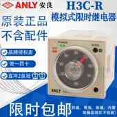 H3C 全新原装 R11 多功能限时继电器H3CR 正品 台湾ANLY安良H3C
