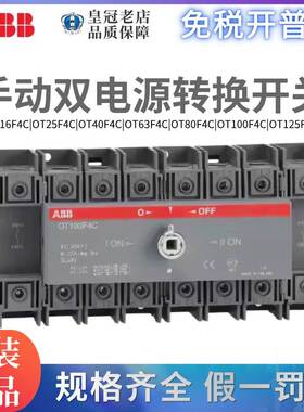 ABB手动双电源开关隔离开关OT16F4C/OT63F4C/80F4C/40F4C/25F4C
