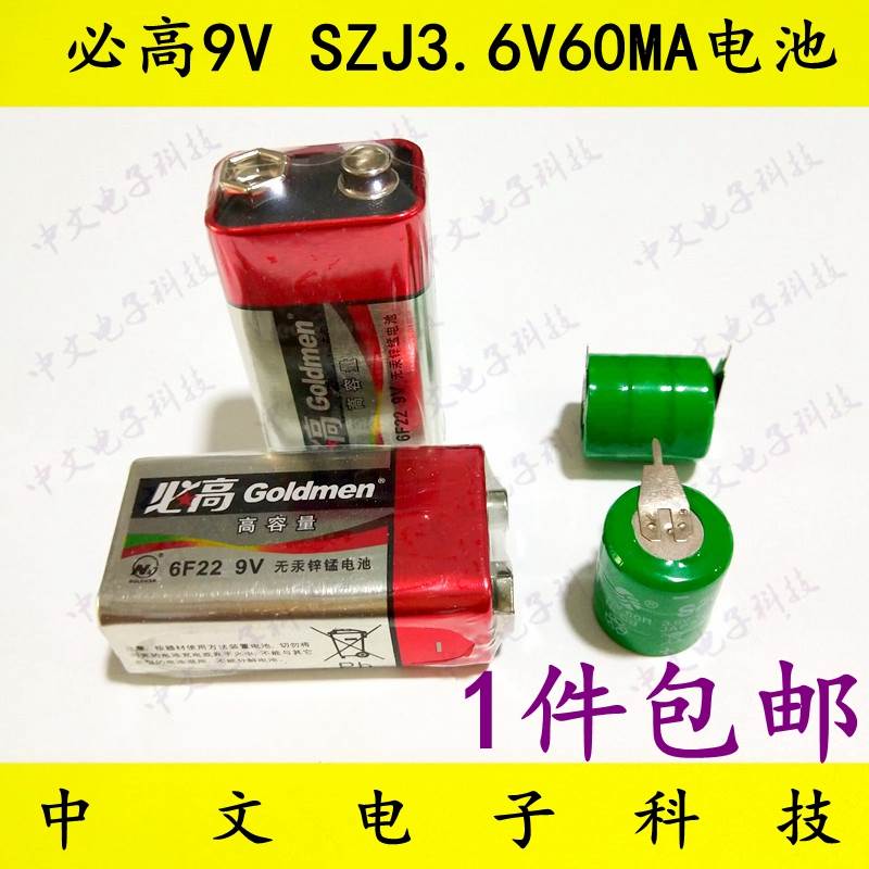 6F22 9V万用表烟雾警报器话筒电池 SZJ3.6V60MAH镍镉可充电