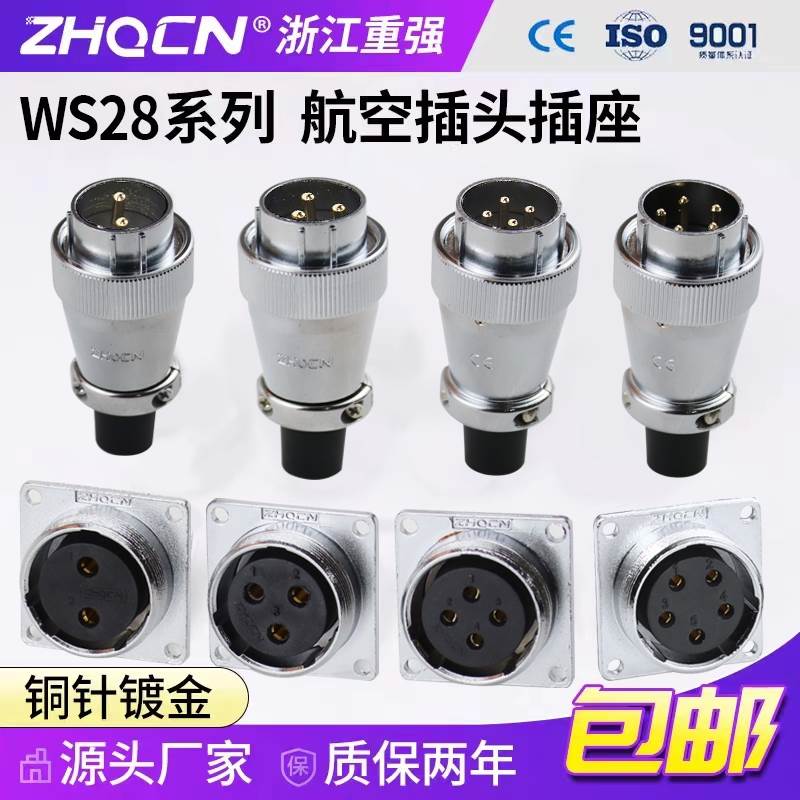 航空插头WS28 -2芯-3-4-5-8-7-10-12-16-17-20P24针26孔 TQ/Z方座