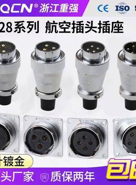 航空插头WS28 -2芯-3-4-5-8-7-10-12-16-17-20P24针26孔 TQ/Z方座