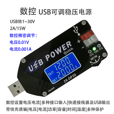 数控USB可调稳压电源模块恒压恒流移动升压线风扇调速器15W DP3D