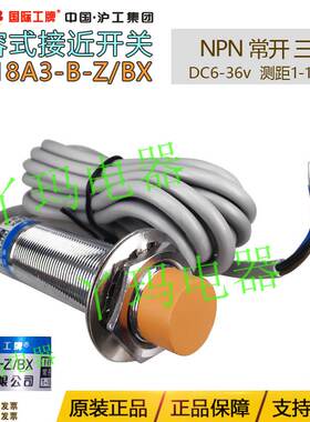 国际工牌CHIIB LJC18A3-B-Z/BX接近开关DC6-36VNPN常开1-10mm