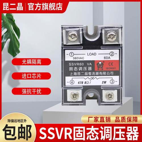 昆二晶SSR-40VA单相固态继电器SSVR25VA电压调压器100A80A60A10A