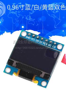 0.96寸 7针 蓝色 黄蓝 白色 OLED显示器 液晶屏模块 兼容SPI/IIC