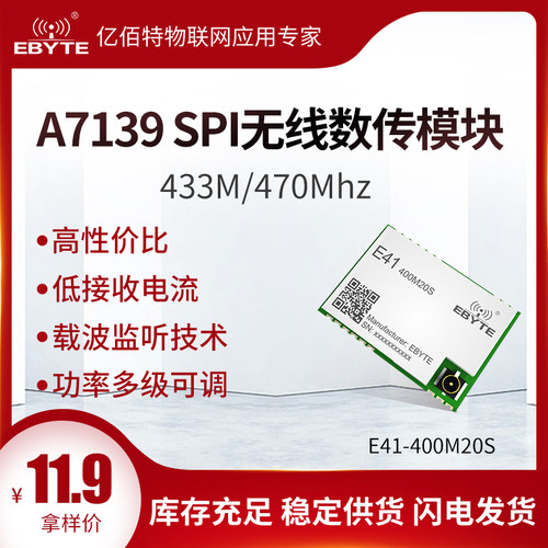 433/470MHz无线数传模块窄带传输 高性价比A7139芯片小体积低功耗