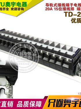 AOYU奥宇 TD-2015 15P 20A 660V 铜件 带导轨 连接器端子接线排
