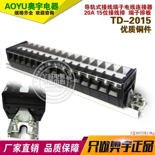 AOYU奥宇 TD-2015 15P 20A 660V 铜件 带导轨 连接器端子接线排