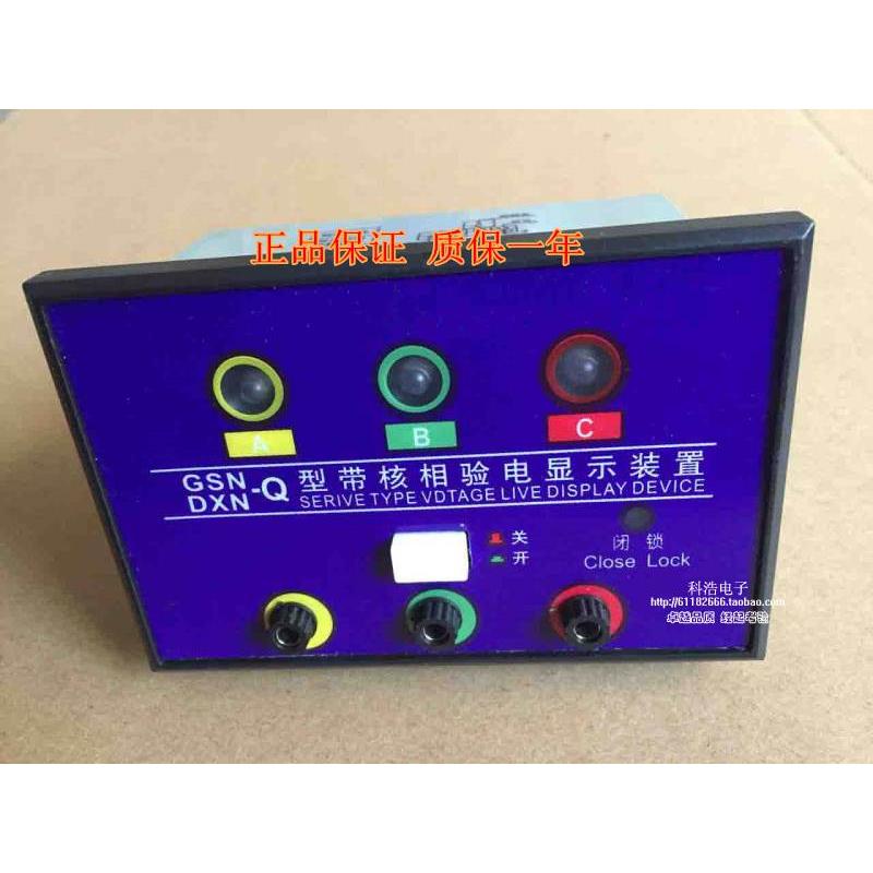 GSN DXN-Q 带核相户内高压带电显示器  不带传感器