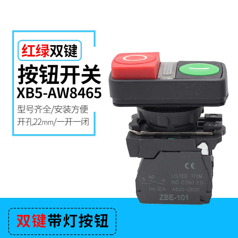 XB5-AW8465/8365 双键带灯自复位一开一闭金属按钮开关银点 22mm