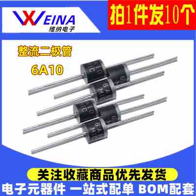 6A10 6A/1000V整流二极管 直插 R-6 长脚大功率 10只