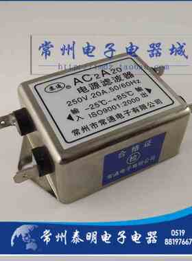 大电流单相交流EMI电源滤波器净化器插片焊接式AC2A20 220V 20A