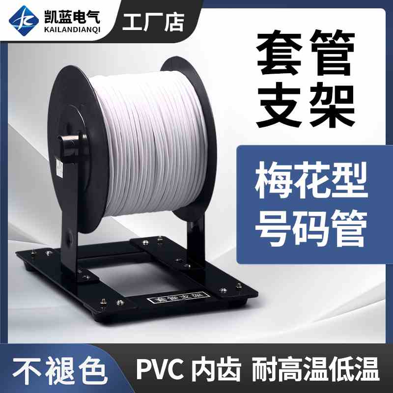 线号机套管支架PVC空白号码管支架托撑盘梅花内齿管底座自转托架