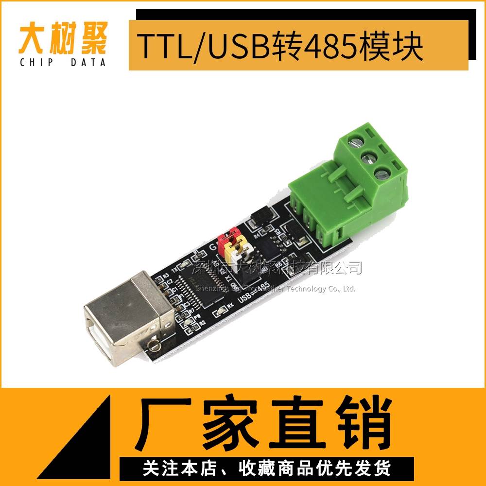 USB TO TTL/RS485 双功能双保护 USB转485模块 全新FT232