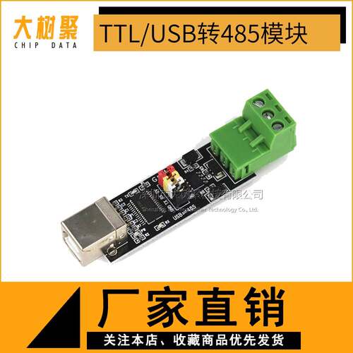 USB TO TTL/RS485 双功能双保护 USB转485模块 全新FT232