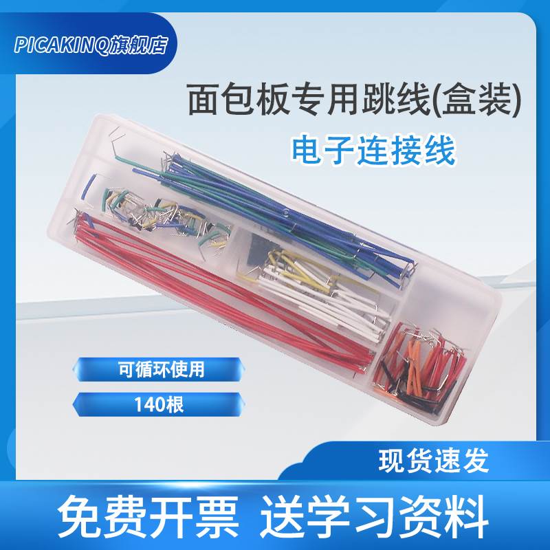 140根优质跳线面包板线面包板专用跳线插线连接线导线14种长度线