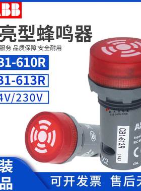 原装ABB声光蜂鸣器CB1-610R-613R-610Y-613Y黄色红色DC24V/AC220V