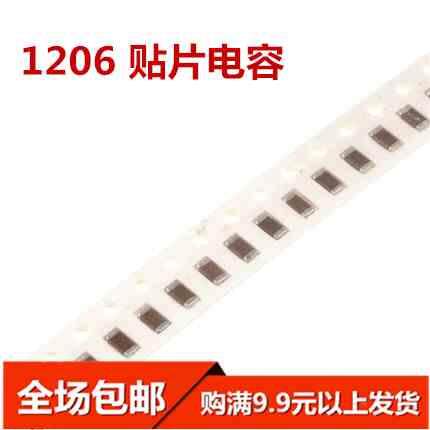 1206 贴片电容 22UF(226K) 10V（50只）