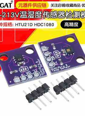 GY-213V-HTU21D HDC1080温湿度传感器检测模块/替SHT21 SHT20