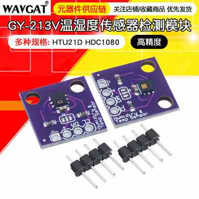 GY-213V-HTU21D HDC1080温湿度传感器检测模块/替SHT21 SHT20