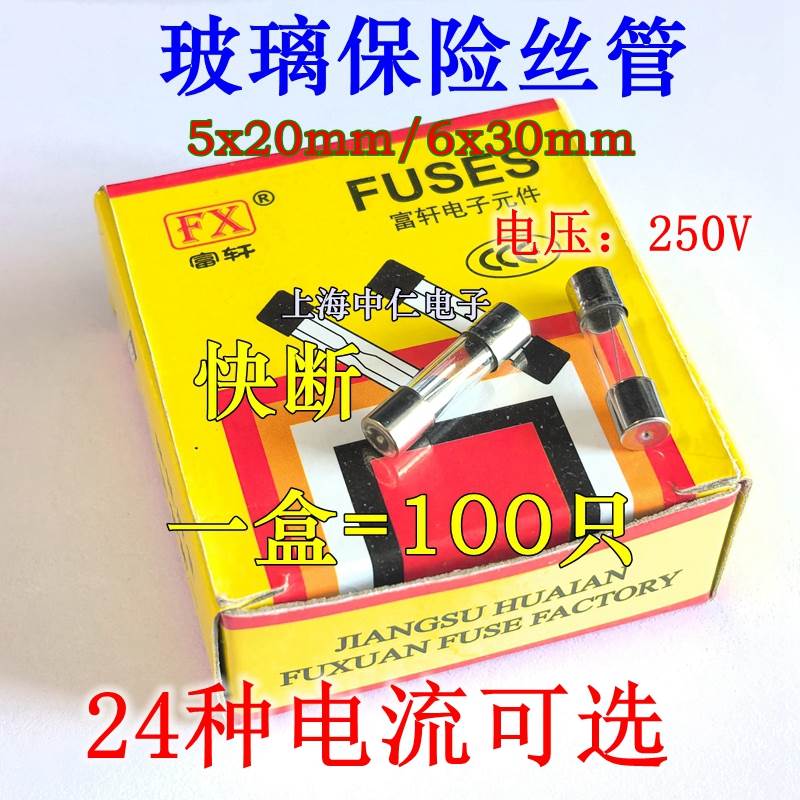 5X20mm玻璃保险丝管F0.1A/0.2A/0.25A/0.3A/0.5A/0.75A/1A L250V